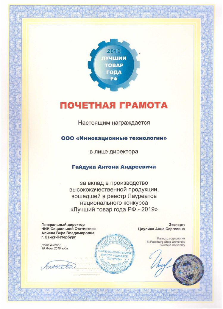 Retherm's tweet photo. 🏅Продукция ООО «Инновационные технологии» в очередной раз была внесена в официальный реестр Лауреатов национального конкурса «Лучший товар года РФ-2019» https://t.co/1X9hgU9QSy