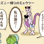 ディズニー帰りのミュウツー!名言も台無しです!