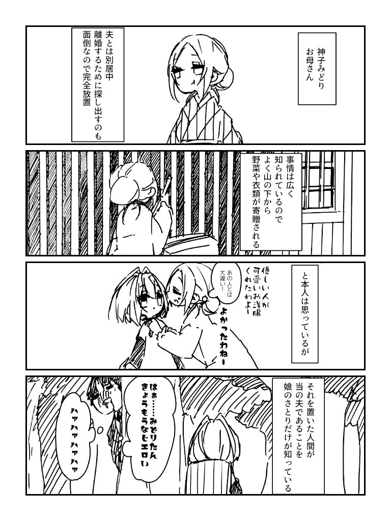 神子みどりの話 #漫画 #オリジナル #4コマ #さとりちゃんは気付けない https://t.co/RGtvwd3hFF 