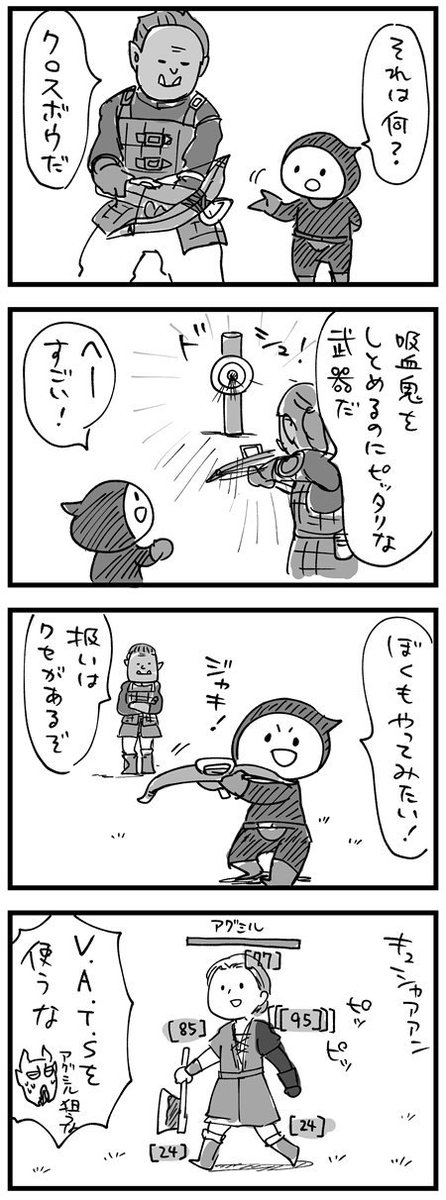 【スカイリム漫画】マルキンとクロスボウ 