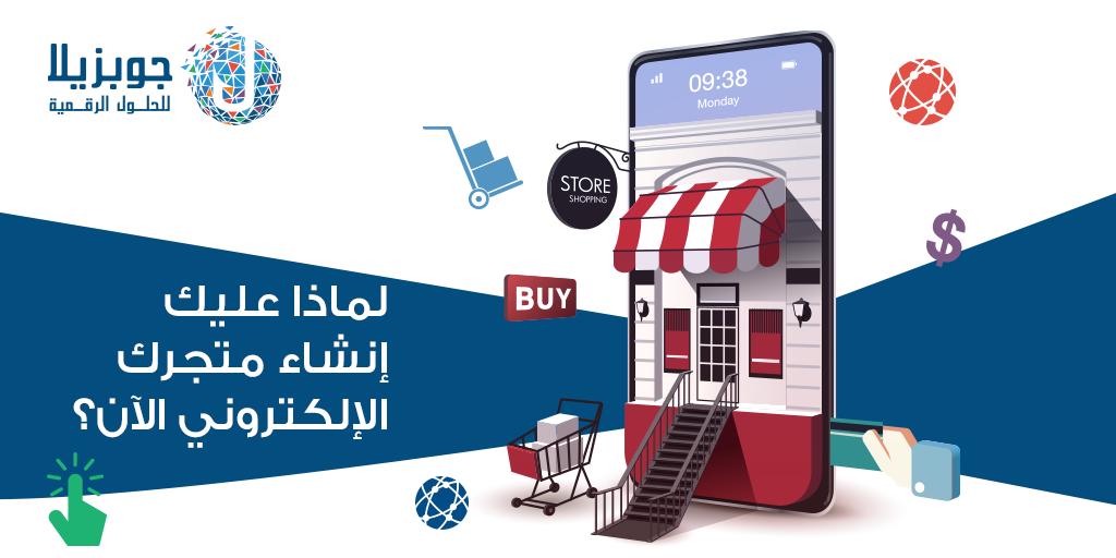 JobzellaDS's tweet photo. هل يستحق #المتجر_الالكتروني ثمن إنشائه؟ الإجابة نعم والسبب
1. فتح أسواق جديدة لمنتجاتك
2. 24 ساعة متوفر ومربح
3. سهولة الاطلاق
4. سهولة التسويق
احصل على متجرك الالكتروني الآن بأسعار تنافسية تبدأ من 4999 ريال من جوبزيلا للحلول الرقمية، سجل بياناتك الآن https://t.co/dOyM3WcsNs https://t.co/O6ho8cPz6e