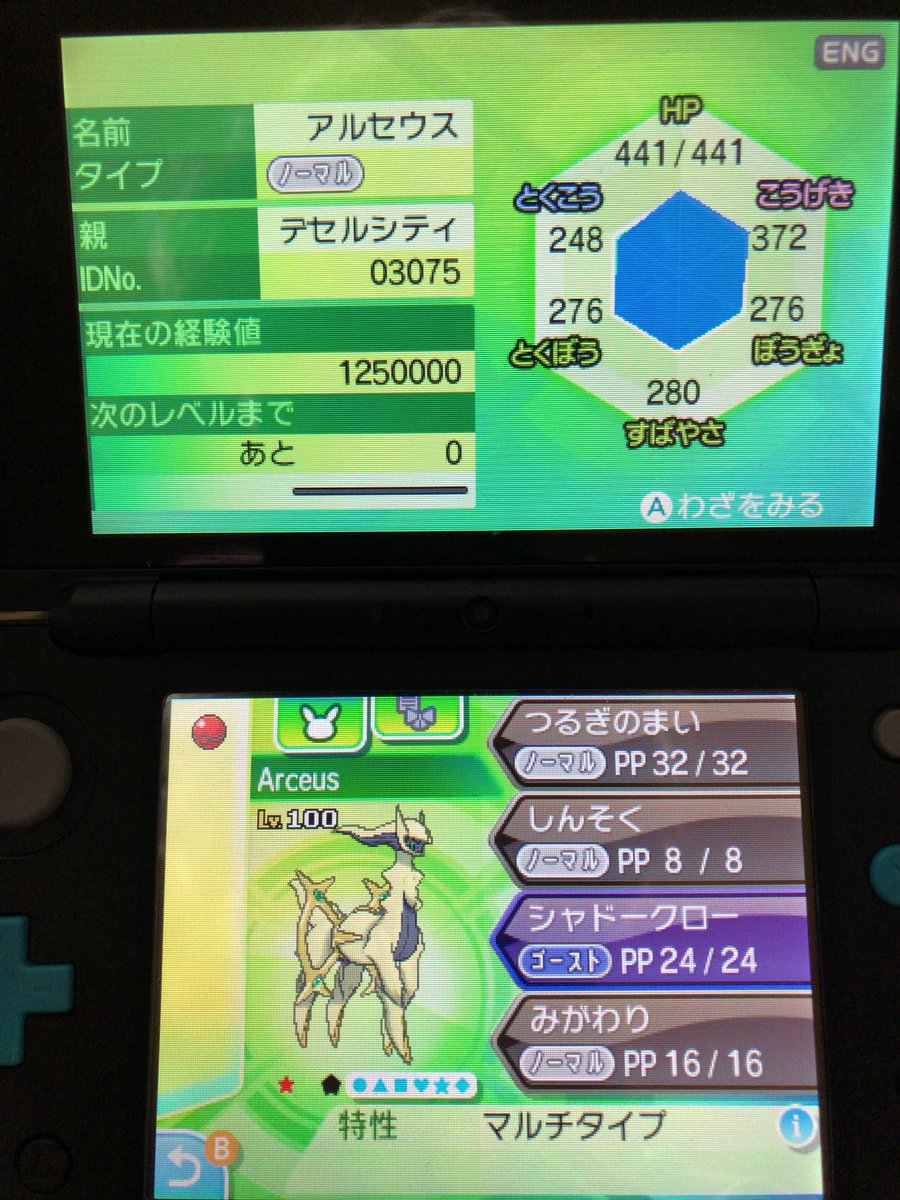 いっちゃん いのりん 通信交換でもらったのですが 改造ですかね わかる人いましたらお願いします ポケモン ウルトラサンムーン 質問 ポケモン交換 ミラクル交換 ポケモン改造