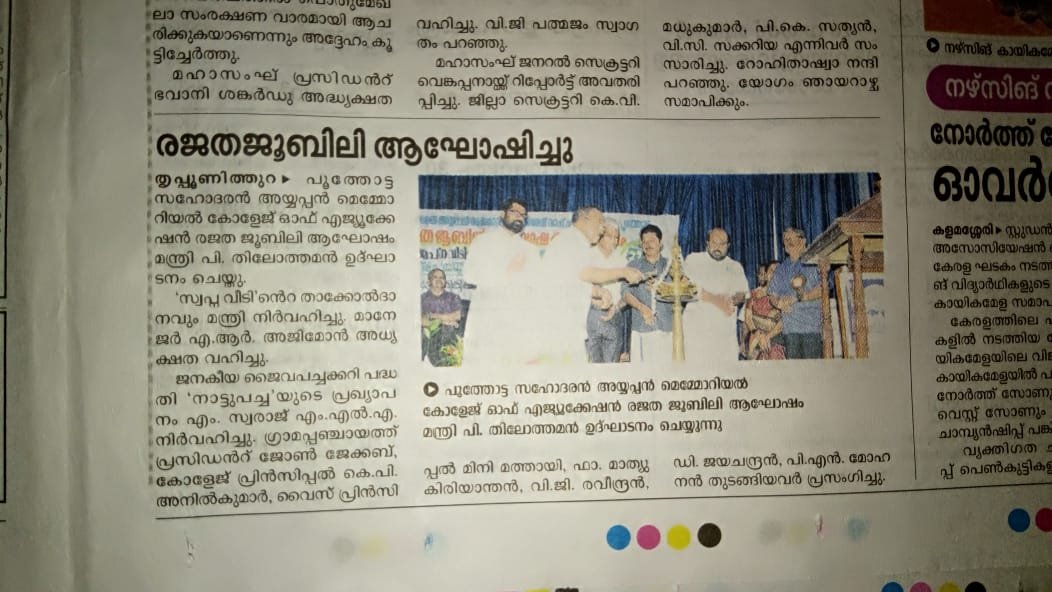 SahodaranE's tweet photo. Sri P Thilothaman, the minister for food and civil supplies department, Kerala, officially inaugurates the year long Silver Jubilee celebration of SAM college, Poothotta. #SAM #Silverjubileecelebration https://t.co/VOhDrpW6Cj