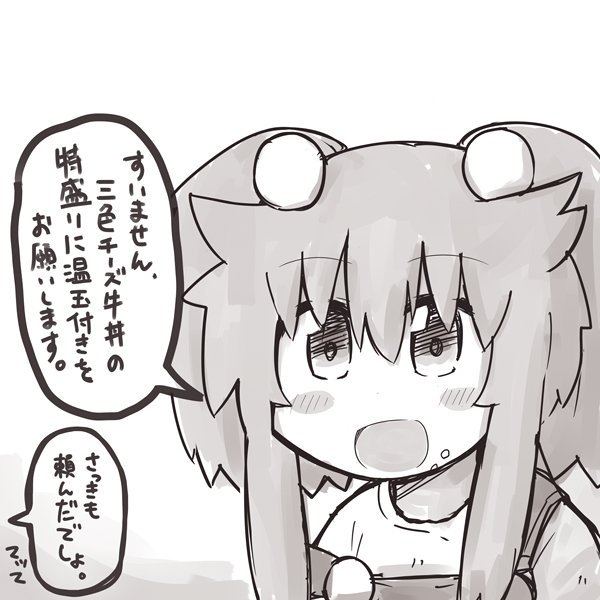 三色チーズ牛丼を注文する幼女 