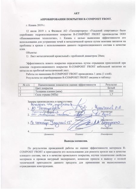 Retherm's tweet photo. 👨‍🏭Покрытия, производимые ООО «Инновационные технологии», были успешно апробированы на одном из крупнейших предприятий России. https://t.co/itZzuJwRu2