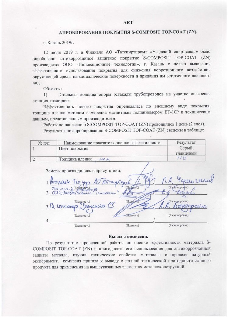Retherm's tweet photo. 👨‍🏭Покрытия, производимые ООО «Инновационные технологии», были успешно апробированы на одном из крупнейших предприятий России. https://t.co/itZzuJwRu2