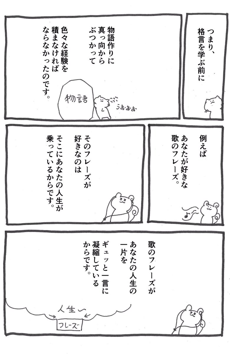 「言葉に感動するということ」の話。 