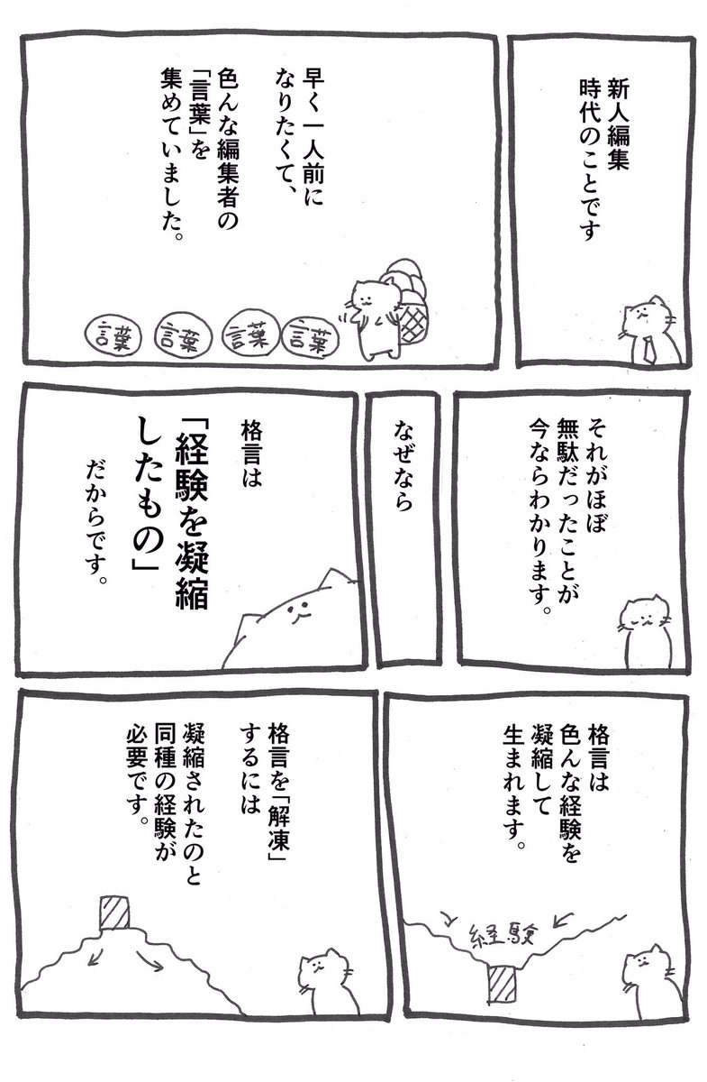 「言葉に感動するということ」の話。 