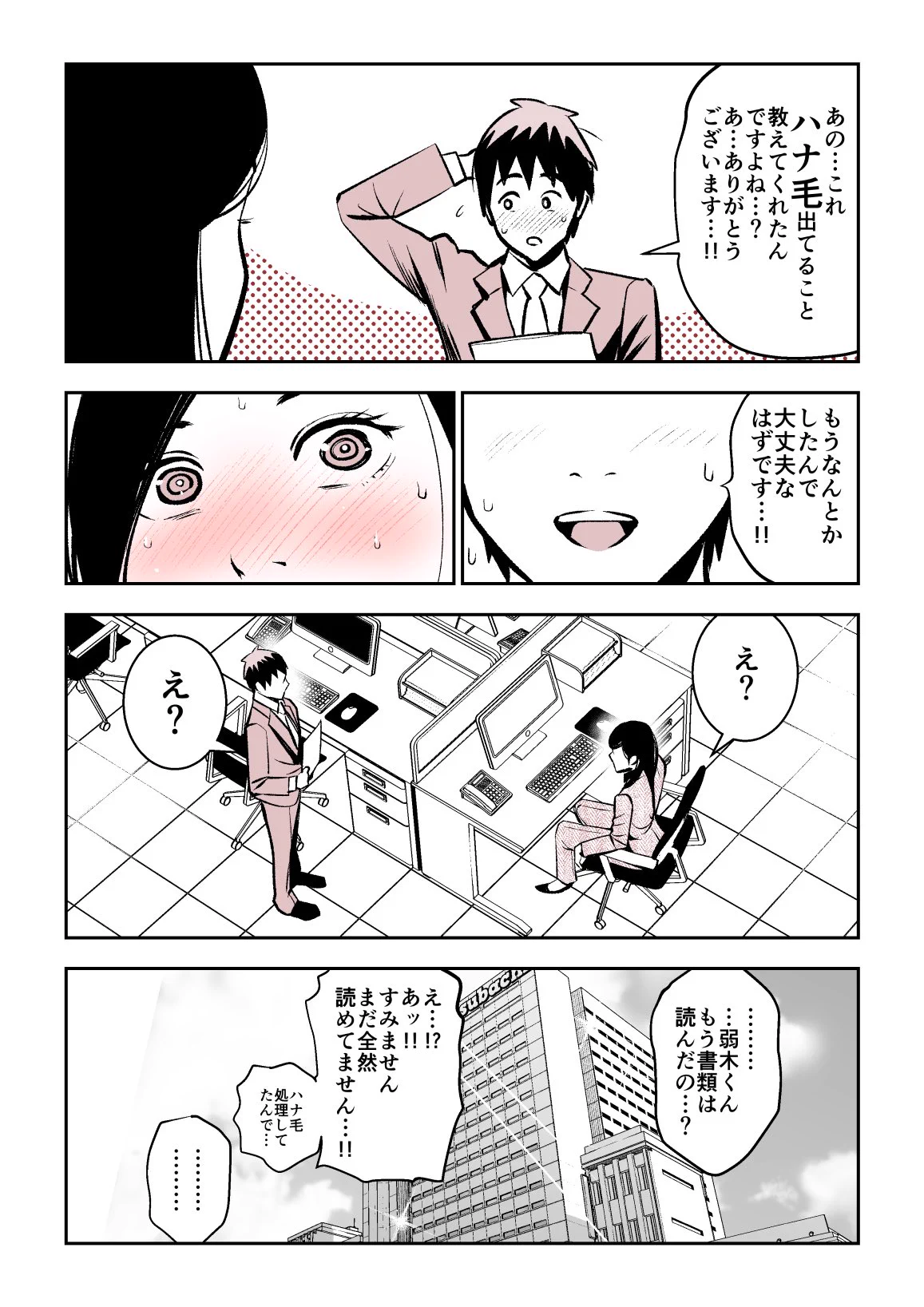 両想いなのに？恋愛レベルが小学生レベルの美人OLとポンコツ男子の恋愛事情www