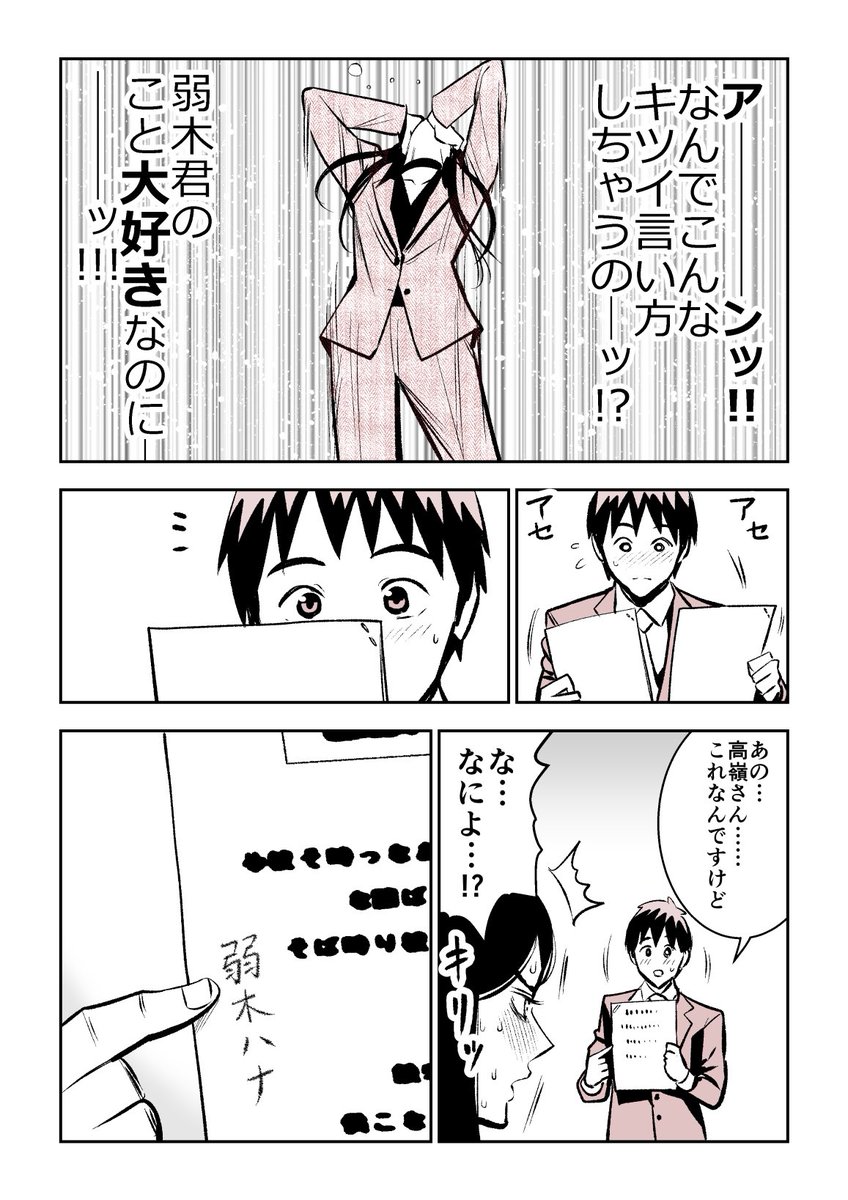 両思いだけど恋愛レベル小学生の人とスーパー鈍くてポンコツな男の子なので一生恋が実らない漫画です 