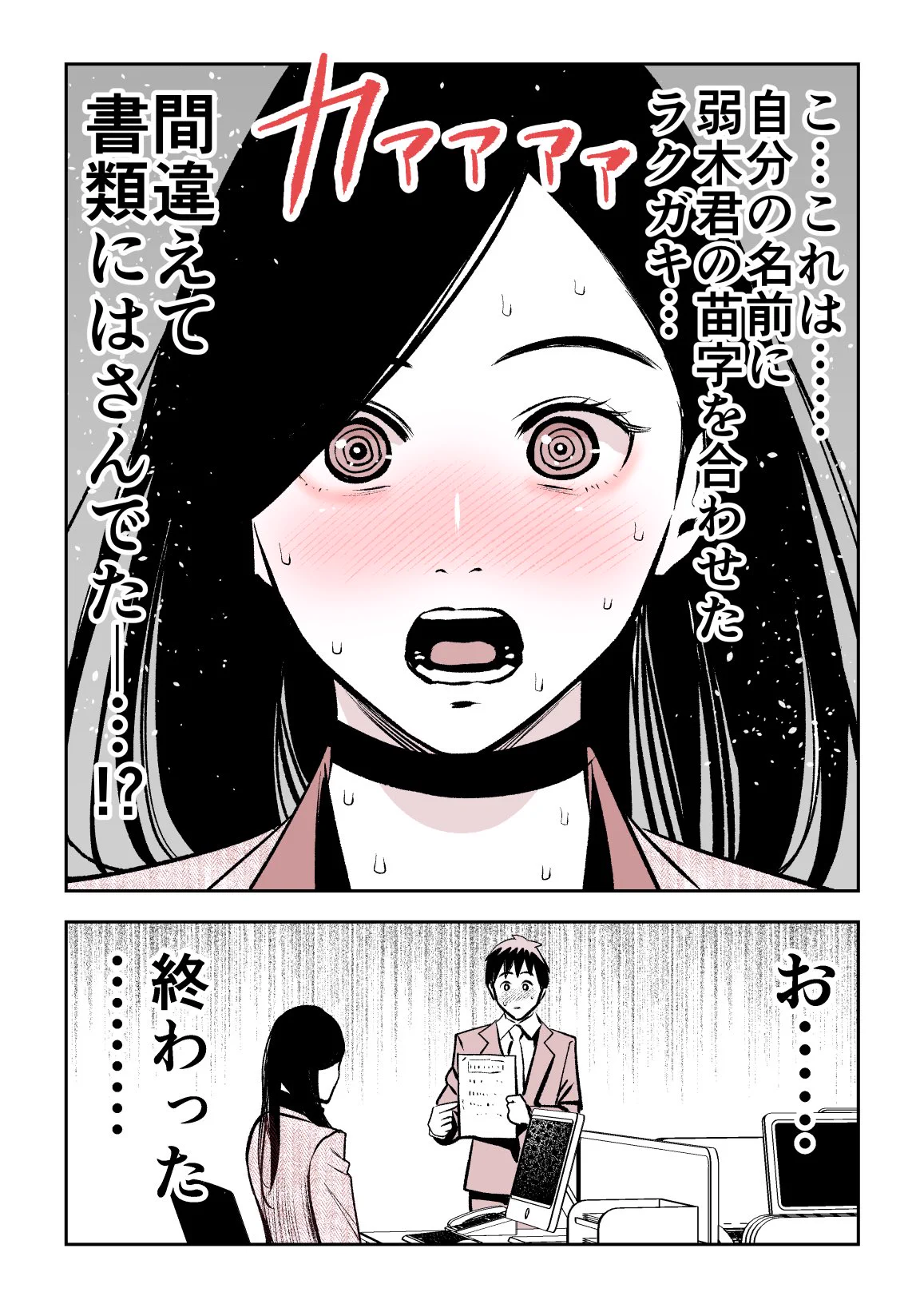 両想いなのに？恋愛レベルが小学生レベルの美人OLとポンコツ男子の恋愛事情www