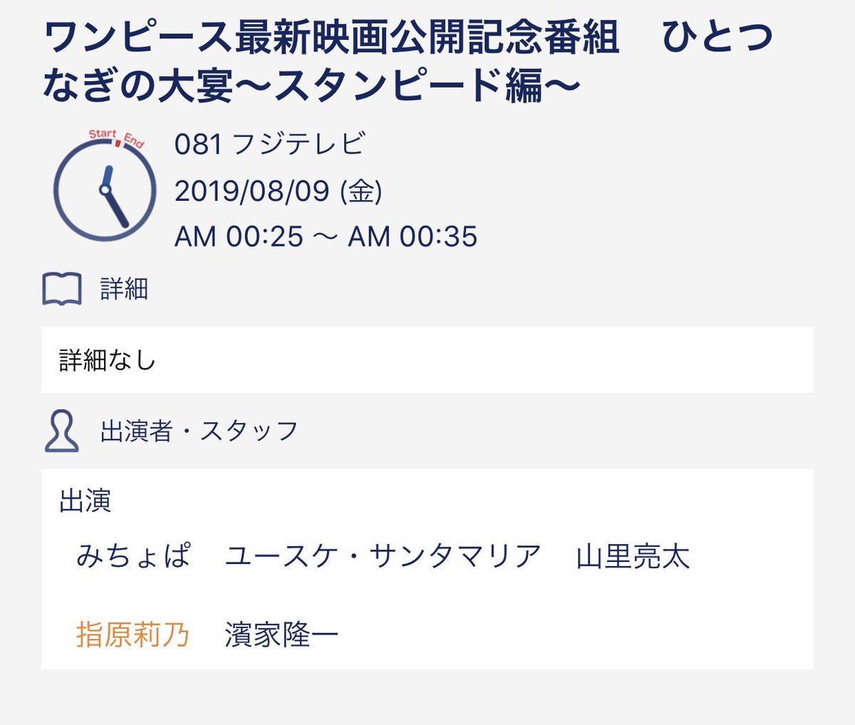 ひとつなぎの大宴 ひとつなぎの大宴