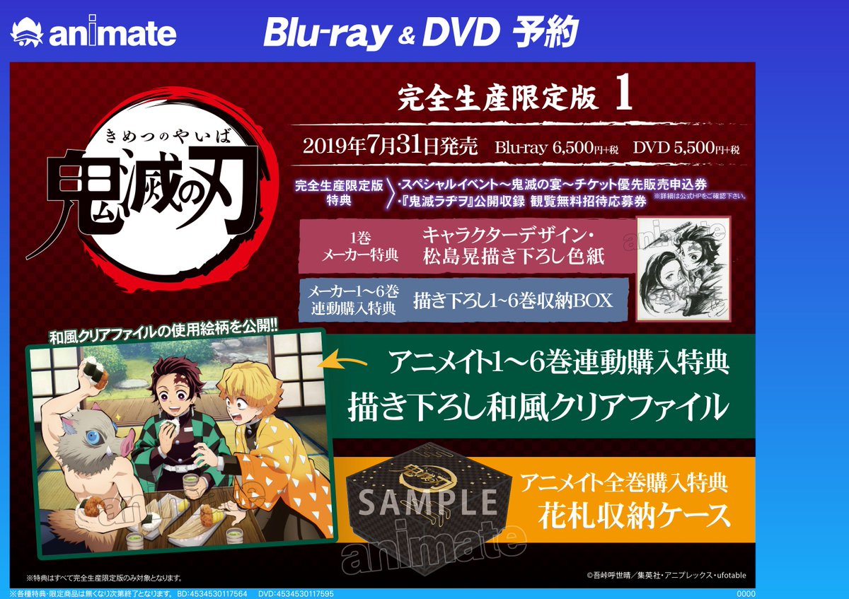 アニメイト立川 東京カラーソニック 関連商品好評発売中 Twitter પર Dvd入荷情報 鬼滅の刃 Blu Ray Dvd第1巻が本日入荷いたしました 1巻メーカー特典は 松島晃さん描き下ろし色紙 うど アニメイト連動購入特典もございます 皆様のご来店お待ち
