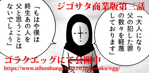 【ＷＥＢ連載告知】洋介犬地獄ホラー「ジゴサタ～地獄の沙汰もお前しだい」商業版第三話更新…今回の描き下ろしは甘い人質をとられた誘拐犯と、ある悪党な父の涙の話。
 