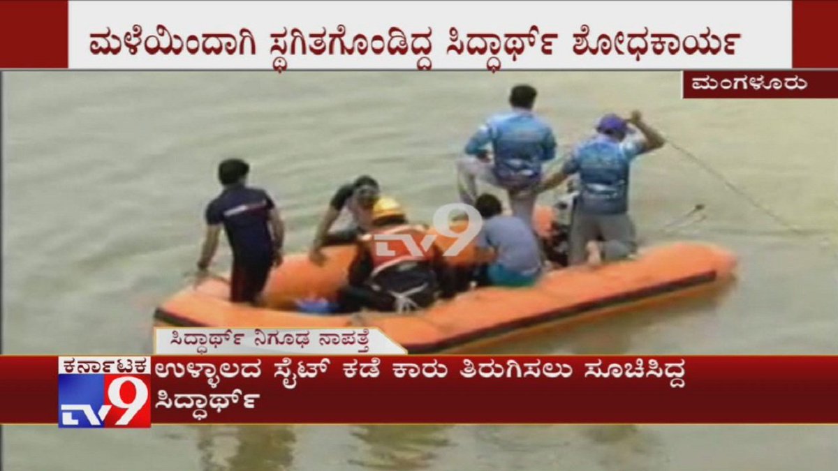 tv9kannada's tweet photo. Rain Delays Search Operation For Coffee Day's Siddhartha After Goes Missing Near Netravati River
Video Link ► https://t.co/ej24jIbiwV
#CoffeeDay #Siddarath #GoesMissing #NetravathiRiver #SMKrishna #TV9Kannada #KannadaNews https://t.co/WMCTCzilWD
