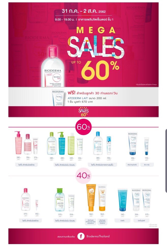 Nppei's tweet photo. รับหิ้ว Bioderma mega sales ไปงานพรุ่งนี้(31 ก.ค.)ช่วงเช้า รับหิ้วทุกชิ้น ค่าเริ่มต้น 40 บาท ชิ้นต่อไป 20 บาท ค่าส่งคิดตามน้ำหนักจริงนัดรับได้ #howtoperfact #ไว้รีวิวห้ามขายของโว้ยย  #ไว้รีวิวห้ามขายของโว้ยยย #รับหิ้ว #HowtoPerfect #biodermathailand https://t.co/IXvKibuUFf