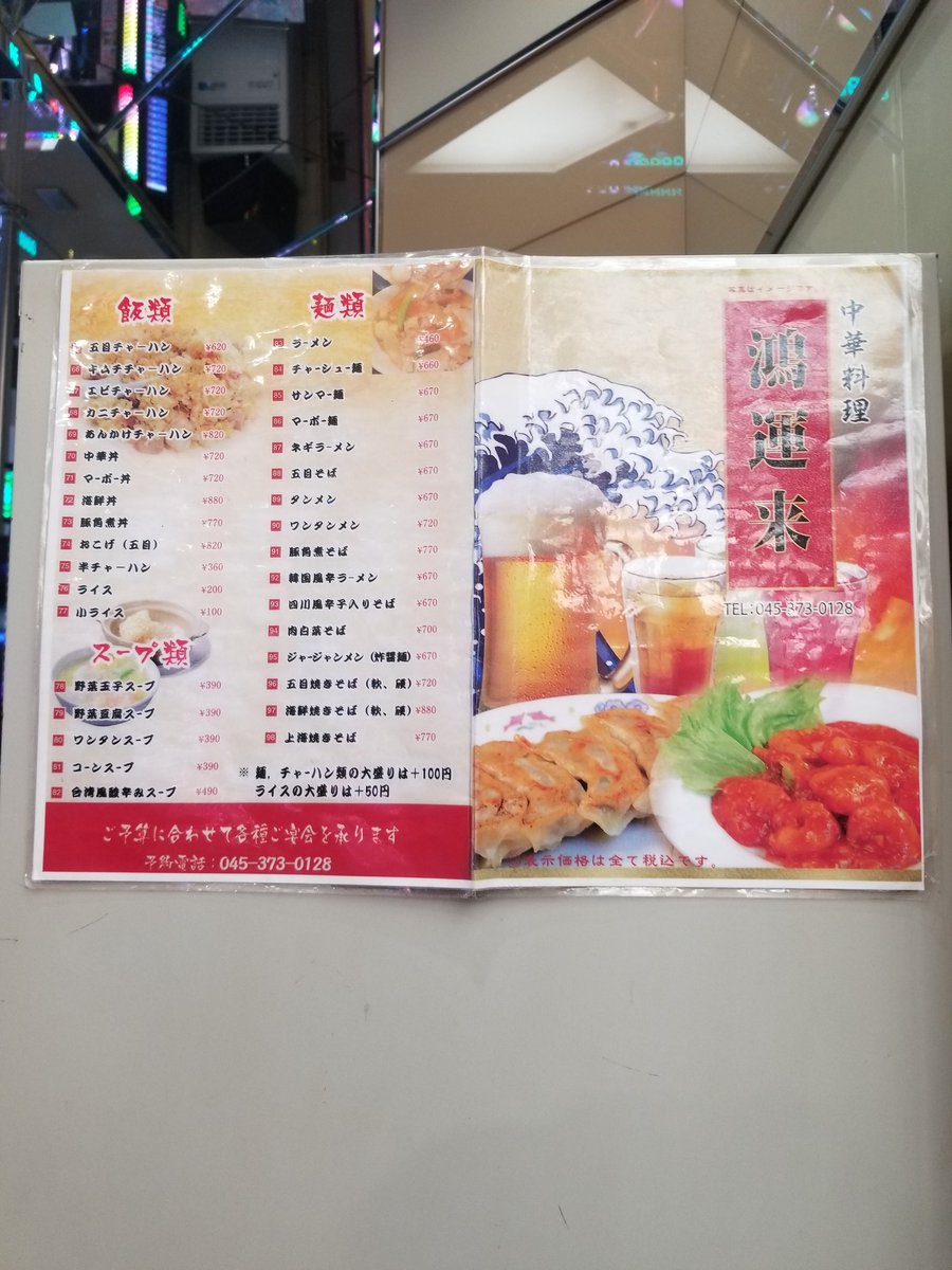 セブンスター Sur Twitter パチンコ屋さんに 中華料理店のメニュー 貼ってあるの始めて見た 常連さんが遊び終わったあと このお店に みんなでよく飲みにいくからなぁ 親切すぎw アマテラス