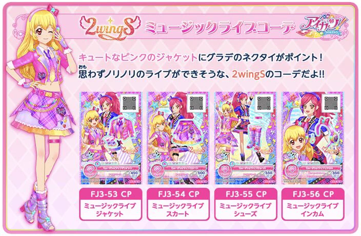 アイカツ！アンコール公式 on X: 