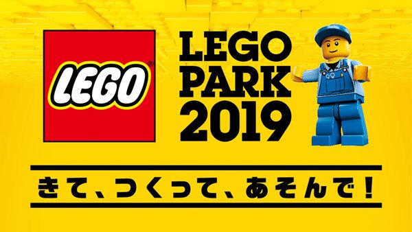 レゴ ジャパン公式 8 3 5は レゴパーク 19が みやぎ超元気まつり In 夢メッセみやぎで開催 見たこともない大きさの メガ レゴプール レゴ シティ レゴ フレンズの組み立て体験 更にはレゴの新しい遊び方 レゴ タワーバトル などなど
