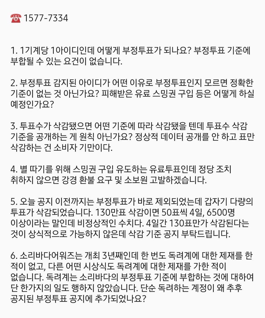 ParkJihoonHQ's tweet photo. 소리바다의 투표 집계 데이터 공개를 요구합니다 #소리바다_해명해 부정 투표의 기준도 명확하게 밝혀 주시길 바랍니다 유료 투표로 이루어진 시상식에 왜 이런 불미스러운 일이 발생한 건지 모르겠습니다 https://t.co/n3YZtqQuVu