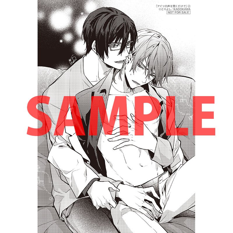 とらのあな池袋店 2021 2 17 7f リニューアルop Auf Twitter 6f新刊情報 Kadokawaより とりよし 先生 アイツの声を聞くだけで 第2巻 が発売されました とらのあな特典は描き下ろしイラストカードです また今ならエメラルド応援店特典付き コイツに囁か