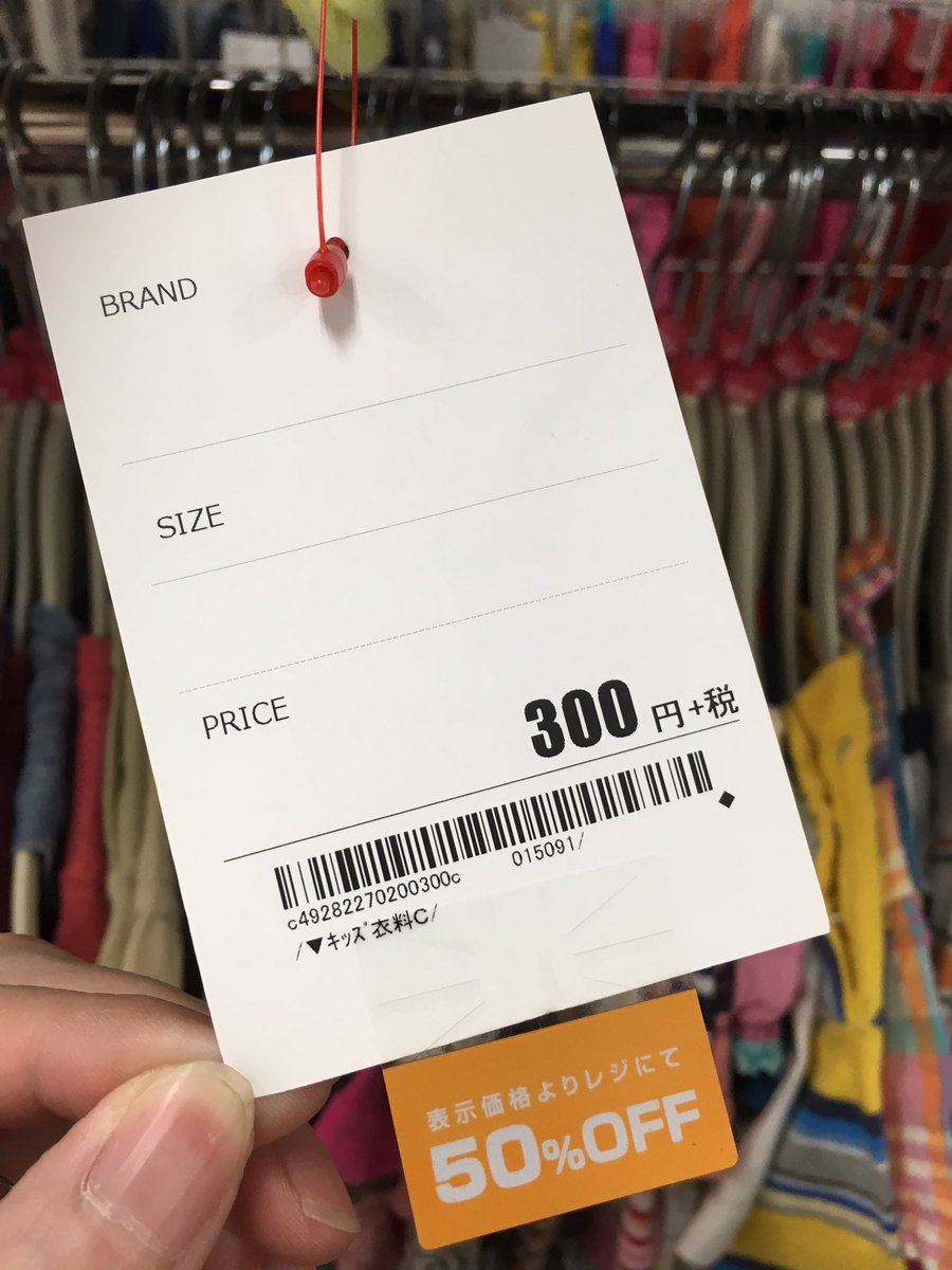 So セカンドストリート行ってみたら 50 Offが結構貼ってあって150円 250円で買えた ちなみにオフハウス も隣にあるから覗いてみたら 夏物の服がレジにて半額 ってスタンプ押してあるのが沢山あったよー٩ ౪ ٩