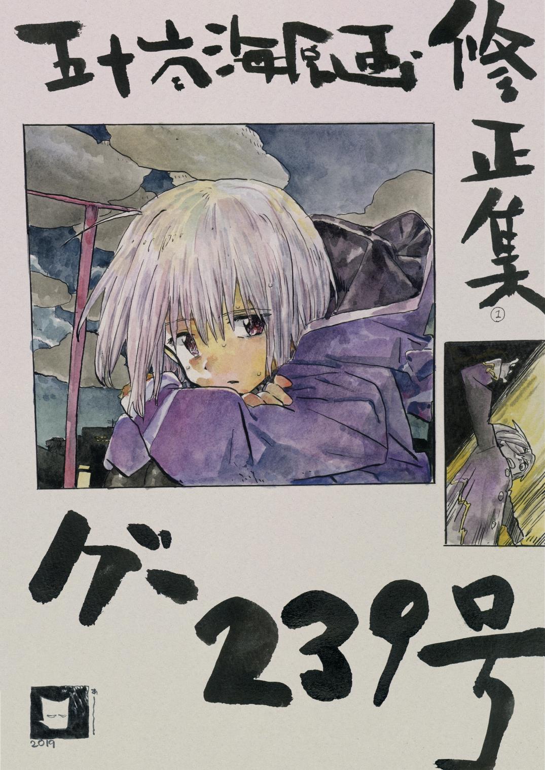 関東田舎言葉 五十嵐海 コミックマーケット c102 新刊 漫然
