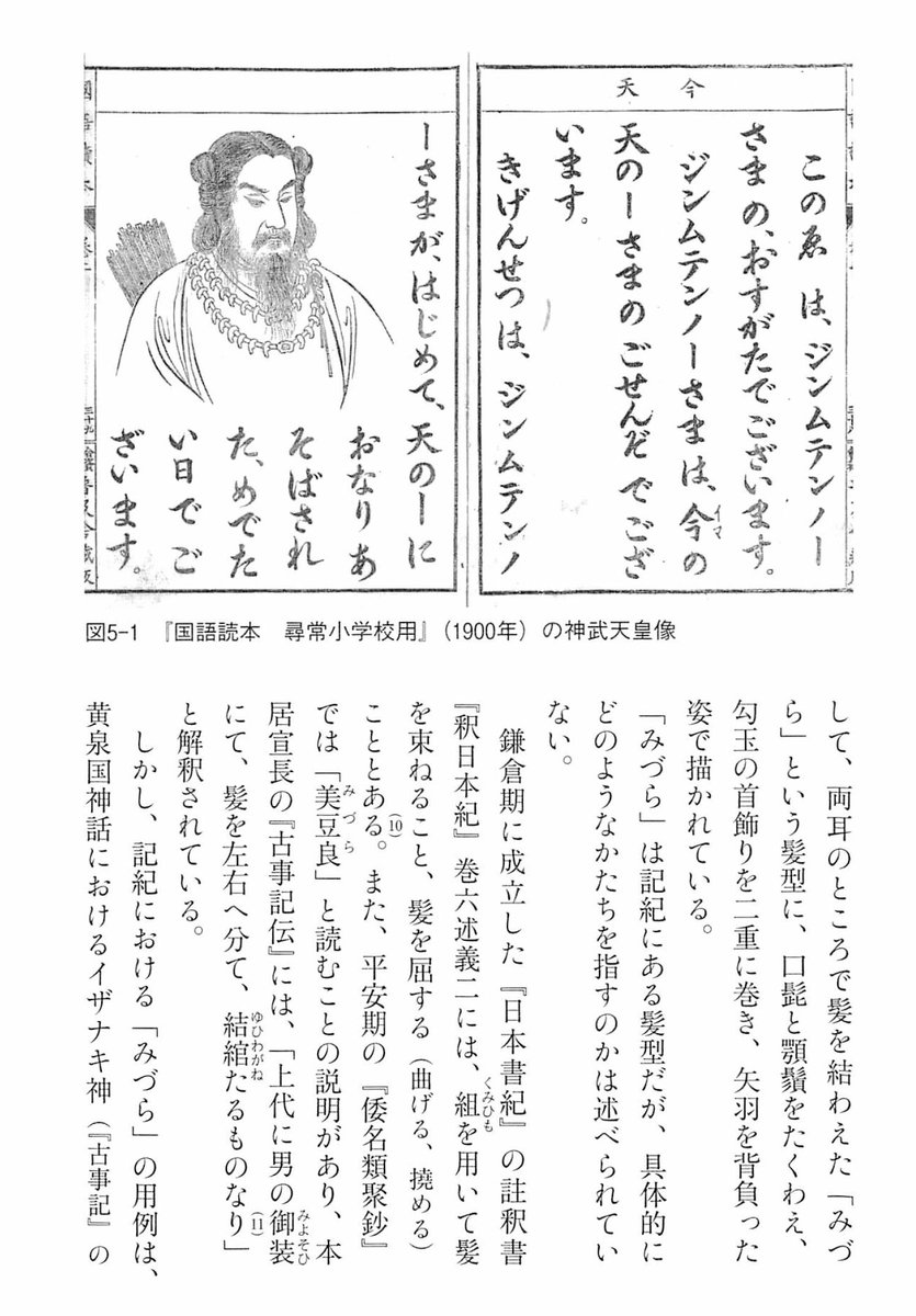 hayakawa2600's tweet photo. 記紀に「みづら」の名は出てくるが、それがどんな形なのかは説明されていないらしい。そこで後代の学者が解釈したと。 https://t.co/XU3ce2ZSum
