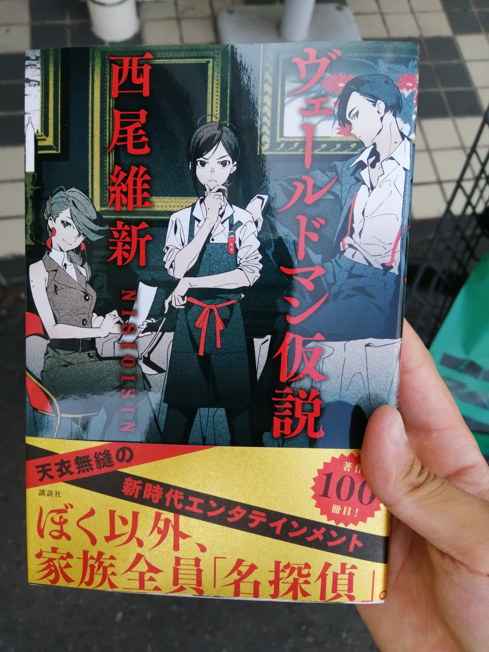 ヴェールドマン仮説 Twitter Search Twitter