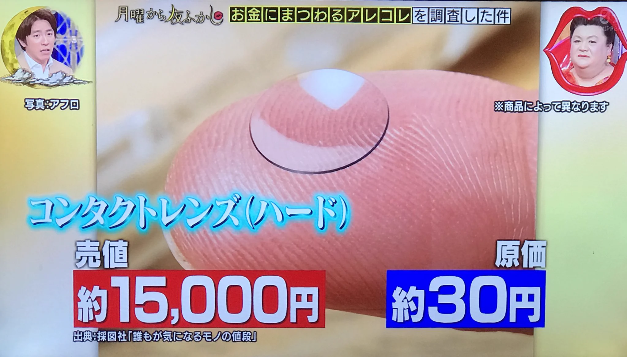 金をかけていた女子達憤慨？売値と原価が違いすぎる商品www