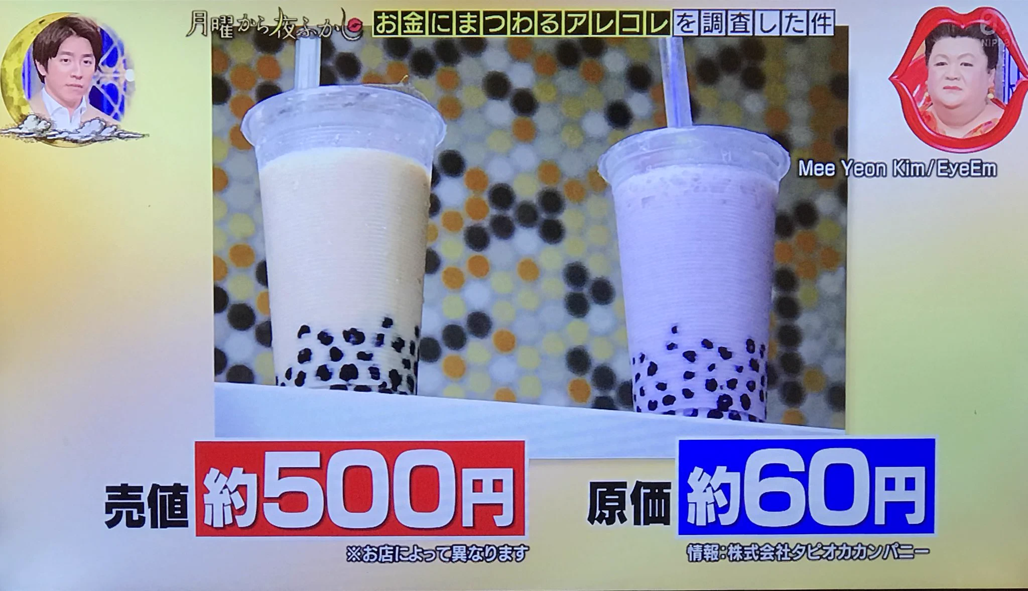 金をかけていた女子達憤慨？売値と原価が違いすぎる商品www
