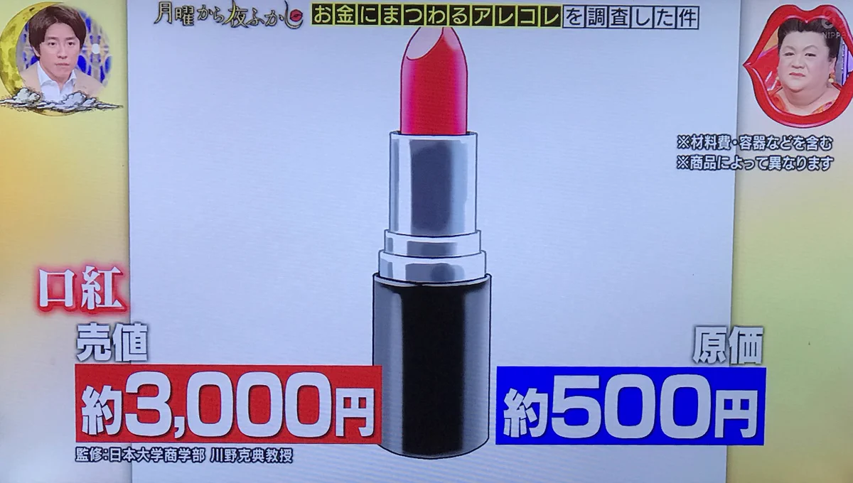 金をかけていた女子達憤慨？売値と原価が違いすぎる商品www