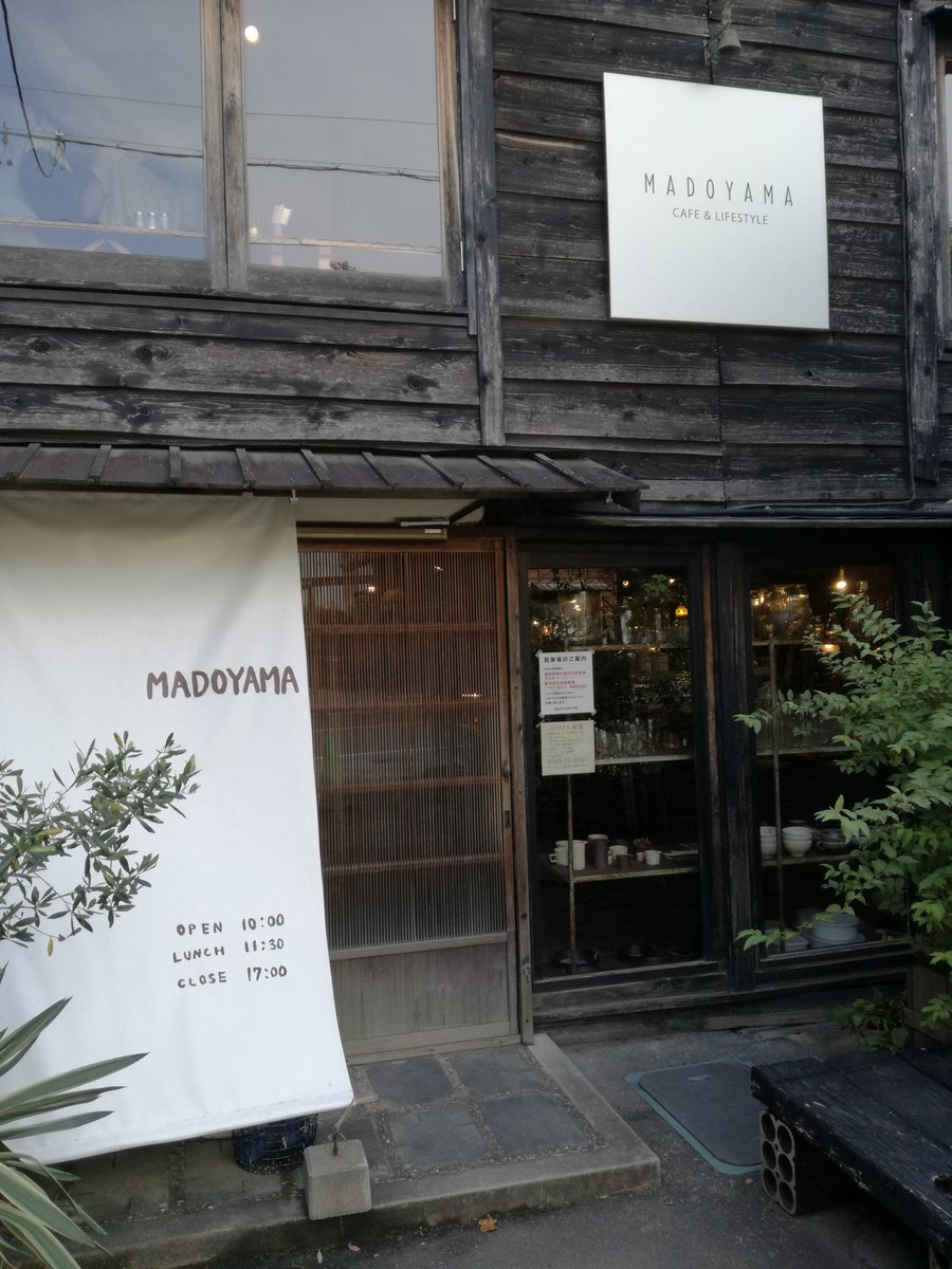 たまぽん 9 15結成1周年 配信ワンマン 移動の途中でふらっと立ち寄ったカフェでランチ 常滑madoyama マドヤマ さんでバターチキンカレー 野菜たっぷりでした 常滑焼の食器も素敵 一階は雑貨屋さんで雰囲気バッチリのお店でした 艸