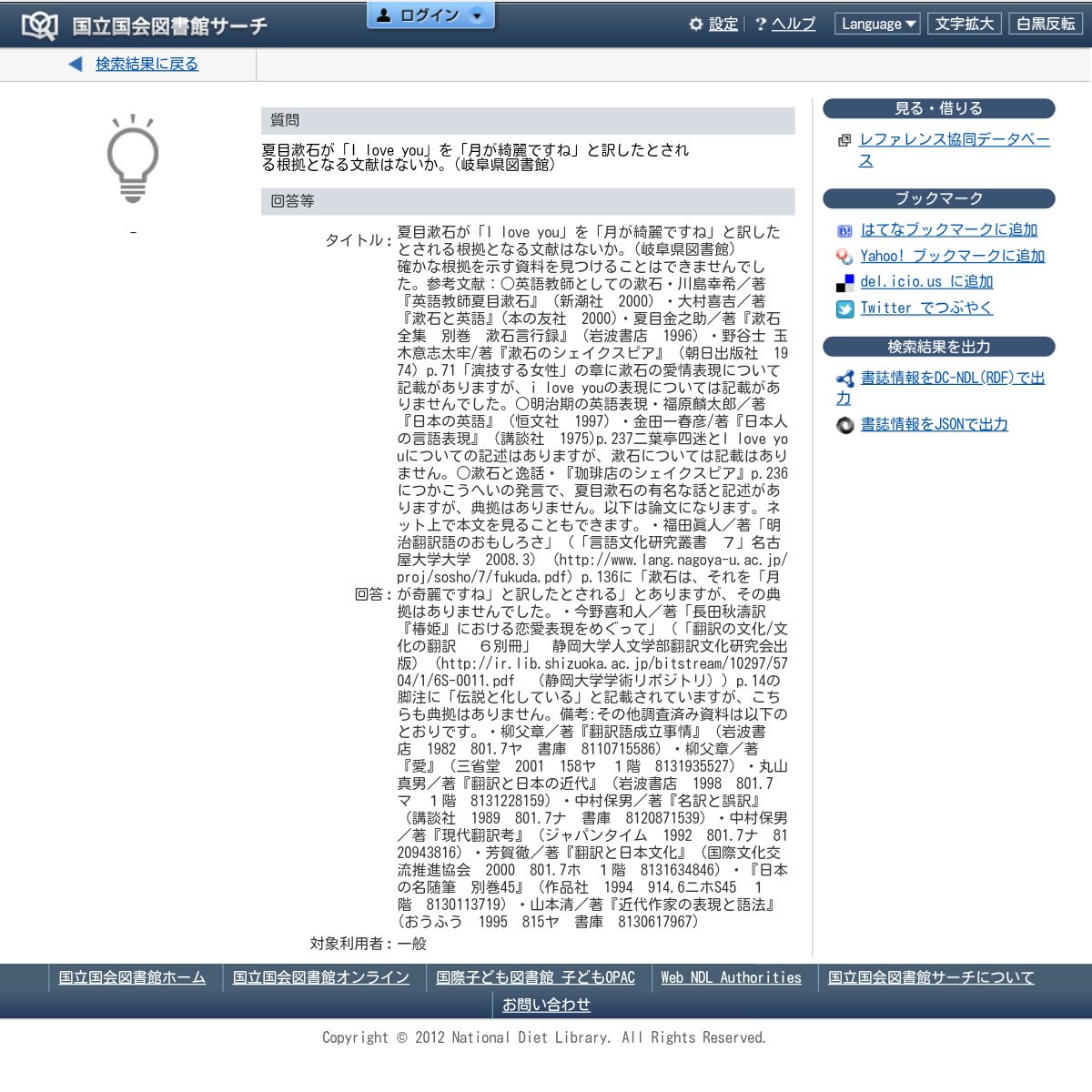 ট ইট র ネネ 明治期の英語表現 福原麟太郎 著 日本の英語 恒文社 1997 金田一春彦 著 日本人の言語表現 講談社 1975 P 237二葉亭四迷とi Love Youについての記述はありますが 漱石について に引っ掛かってネット検索したけど二葉亭四迷のi