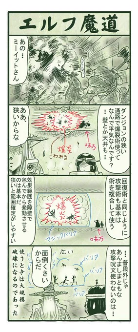 エルフ魔道８４　魔王軍討伐の旅３６　#エルフ魔道 