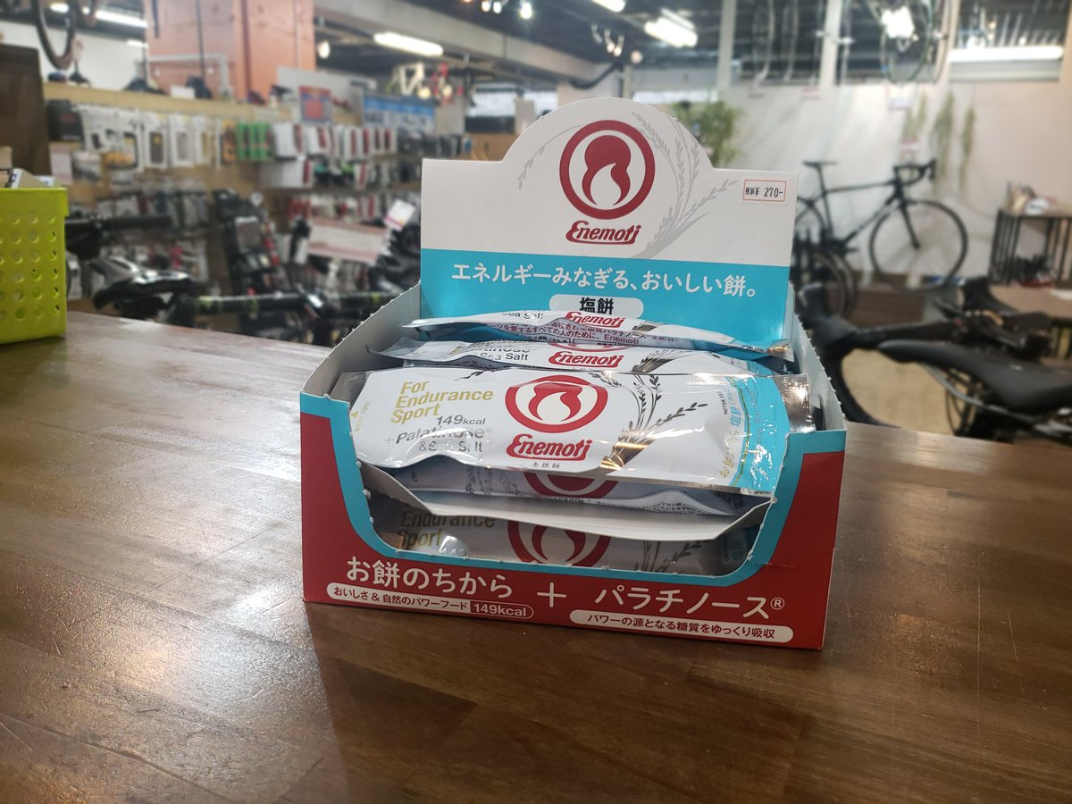 info_abenova's tweet photo. ✨商品入荷情報✨
Enemoti 塩餅が入荷致しました‼
従来のクルミ餅に塩分がプラスされた商品です。
クルミ入りで、食感も食べ応えもバッチリです😃
暑い季節のロングライドやレースなどの補給食にオススメです☀️

#abenova  #roadbike  #triathlon  #補給食  #エネモチ https://t.co/a62mXVtEjb