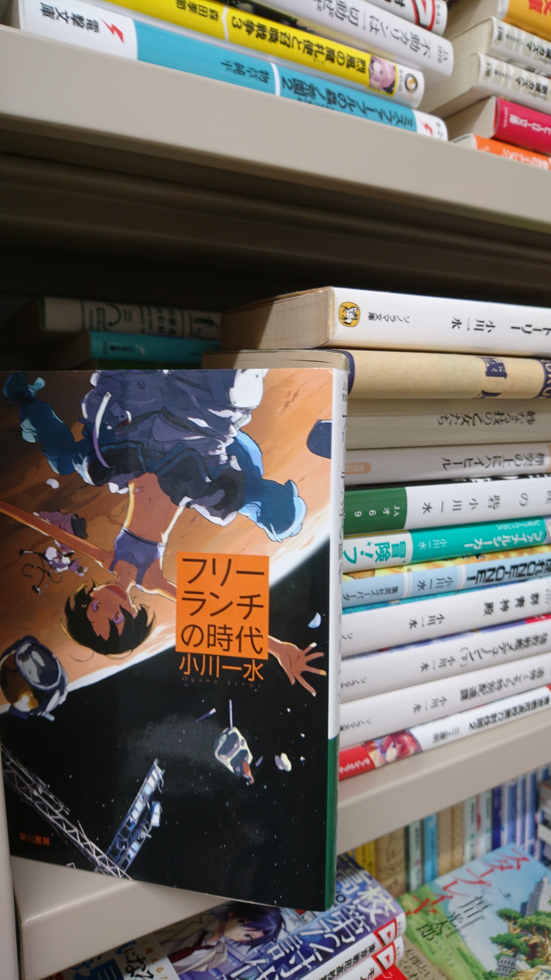 Gyoxay 今日の作品読解最終回では小川一水さんの 千歳の坂も フリーランチの時代 ハヤカワ文庫08 を取り上げた 健康や生死が管理されるのは 決して遠いフィクションではなく 身近に起こりうること そして起こっていること ともいえる