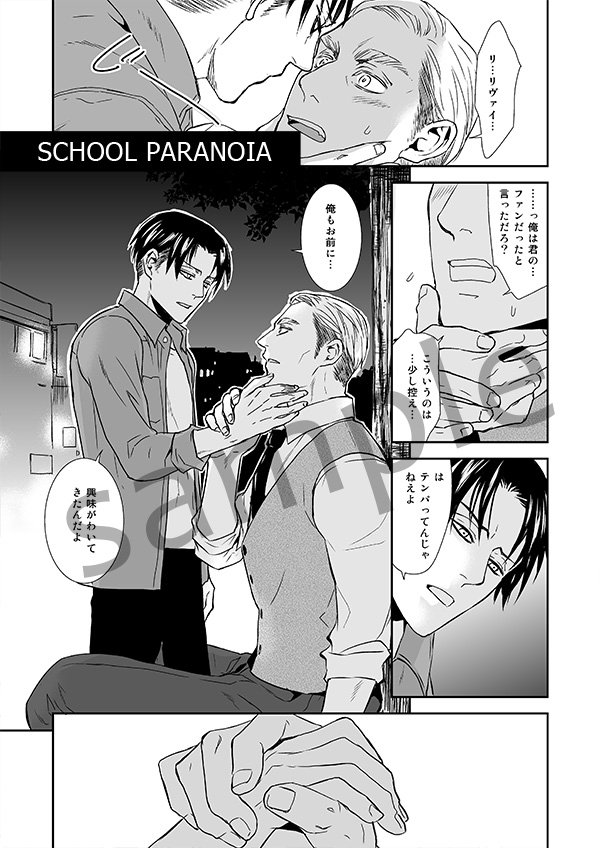 [R-18] 【C96新刊】SCHOOL PARANOIA cllection #進撃の腐人 #エルリ #コミックマーケット96 #C96 #サンプル https://t.co/fCpH9zNrY0 