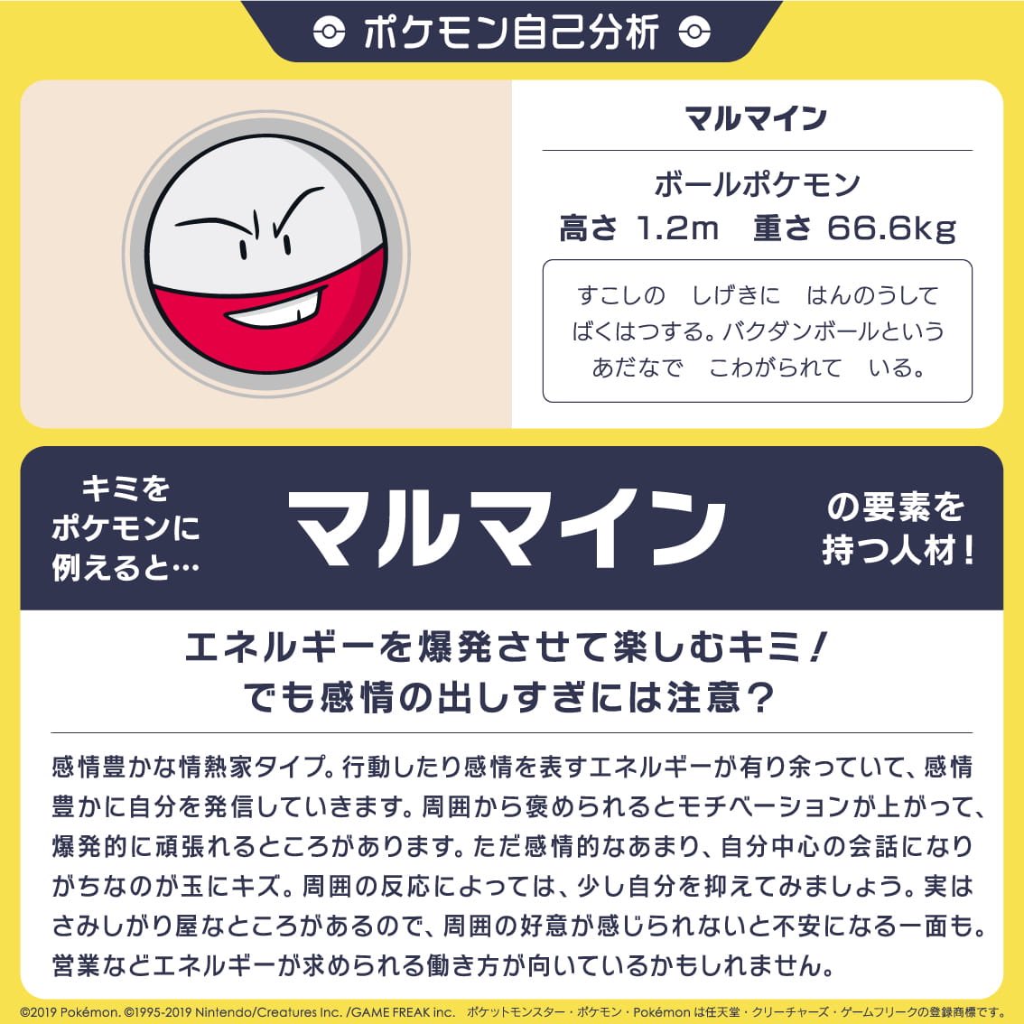 Twitter पर 的場絢香 ポケモンに例えると わたしマルマインだったー エネルギー爆発させて楽しんでる おもしろいっ ポケモン自己分析 Twitter पर 的場絢香 ポケモンに例えると わたしマルマインだったー エネルギー爆発させて楽しんでる おもしろいっ ポケモン自己分析