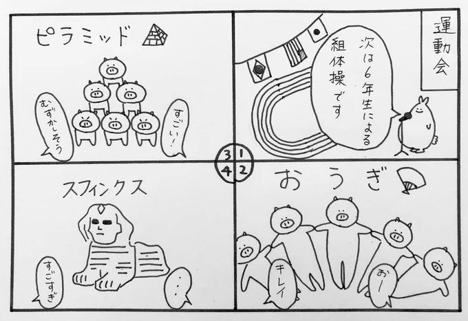 【4コマ漫画】組体操

息抜きにどうぞ〜

#4コマ漫画 
#漫画
#運動会 