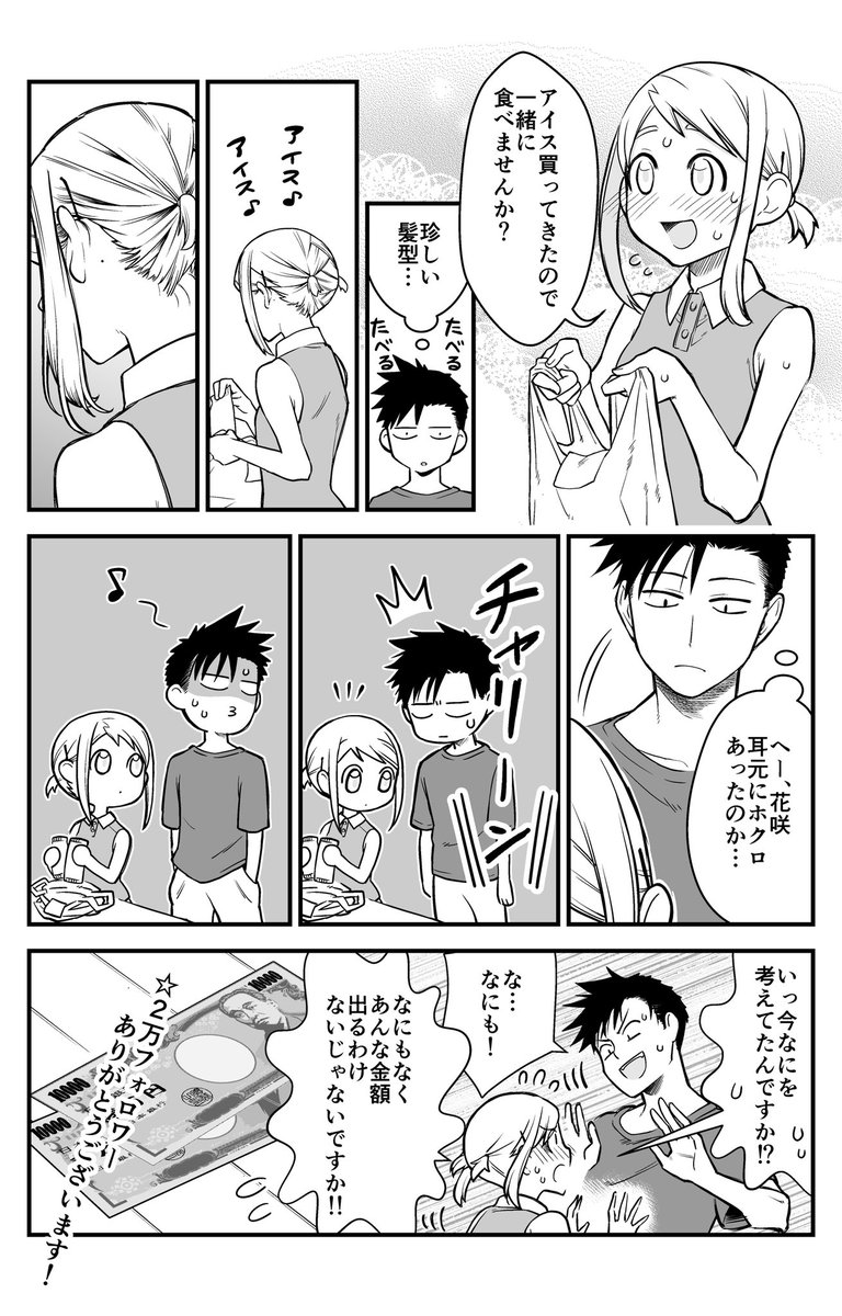 祝2万フォロワー
RT、いいね、リプ等いつもありがとうございます、感謝です!

#イチャイチャするとお金が湧いちゃう男女の話 