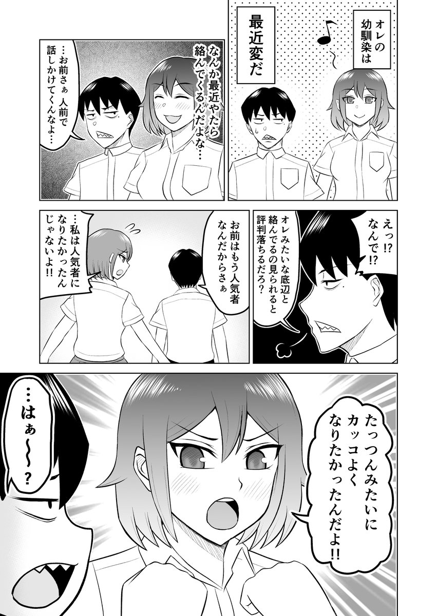 幼馴染はカッコイイ4
#創作漫画 