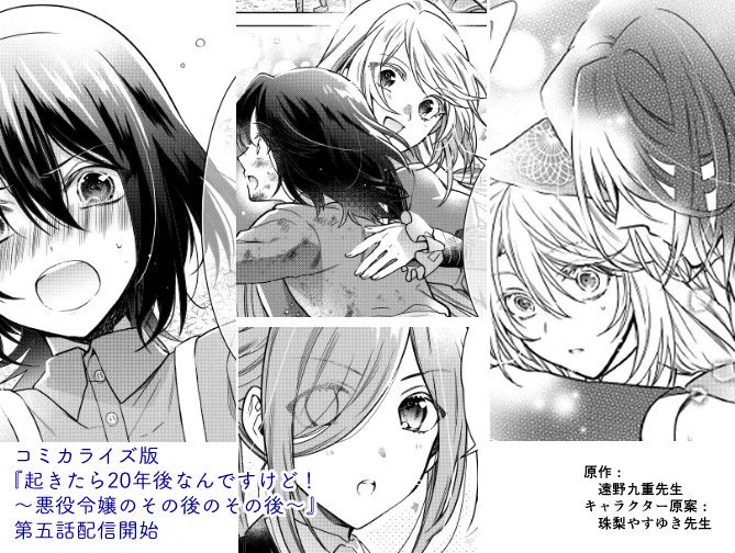 【お知らせ】
コミカライズ版『起きたら20年後なんですけど! ～悪役令嬢のその後のその後～』第5話
コミックシーモアさんにて先行配信されました。
4話に引き続きヴィンセント幼少期編です。
どうぞよろしくお願いいたします!
https://t.co/KmRq7n2MDw 
