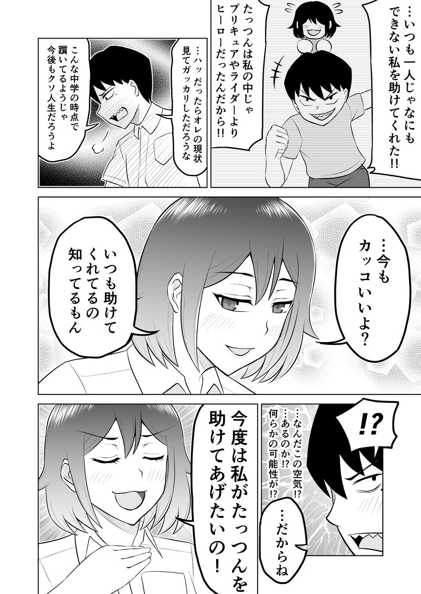 幼馴染はカッコイイ4
#創作漫画 