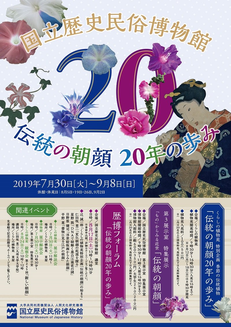 ট ইট র 国立歴史民俗博物館 歴博 国立歴史民俗博物館 歴博 では くらしの植物苑 特別企画 伝統の朝顔 年の歩み の会期初日となる昨日7月30日 火 11 00より 九州大学理学研究院准教授 仁田坂英二先生による展示解説会を行いました