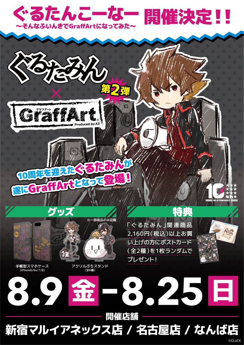 Graffart グラフアート On Twitter 新商品情報 ๑ ๑ クールでかわいらしい ぐるたみん の Graffart イラストを使用した商品がラインナップに加わります ヒコウセンイラストの商品も引き続きございます 是非チェックしてください