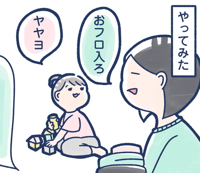 【どこイヤ2話目】おフロに入るのを嫌がる娘を満足するまで遊ばせてみた話

https://t.co/kCgXdqSqCZ

#毎日どこかでイヤイヤ期 #ニナルベビー 