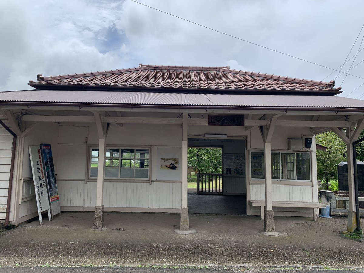 ট ইট র まひる その次は上総鶴舞駅 青空の下 キミのとなり ポッキーのロケ地 誰も居ない無人駅でここに嵐が来たなんて ノスタルジックな素敵な駅だったなー 嵐ロケ地 上総鶴舞駅 嵐