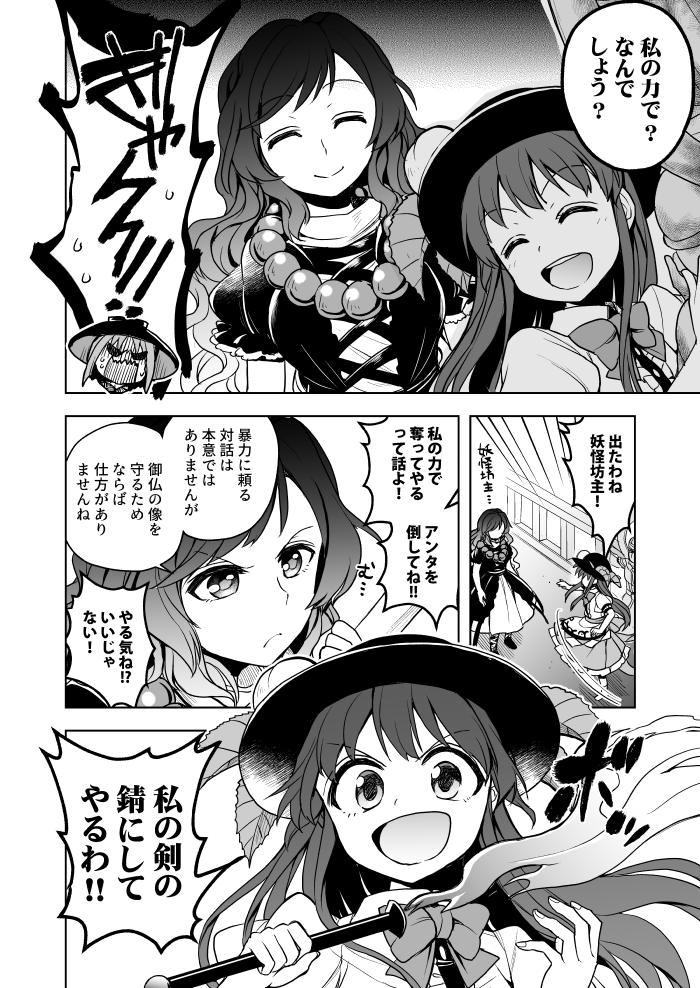てんしおん漫画13話目。長引く女苑の説教に飽きた天子は、暇潰しに命蓮寺の中を勝手に歩き回る。そんな中、仏像が安置された部屋を見つけ、思わずテンションの上がった天子の取った行動とは…… 