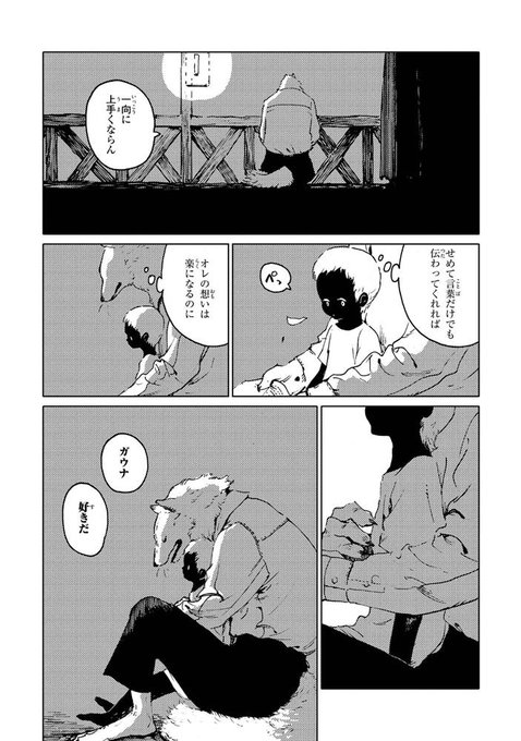 オオカミとにんげんのお話。④ 